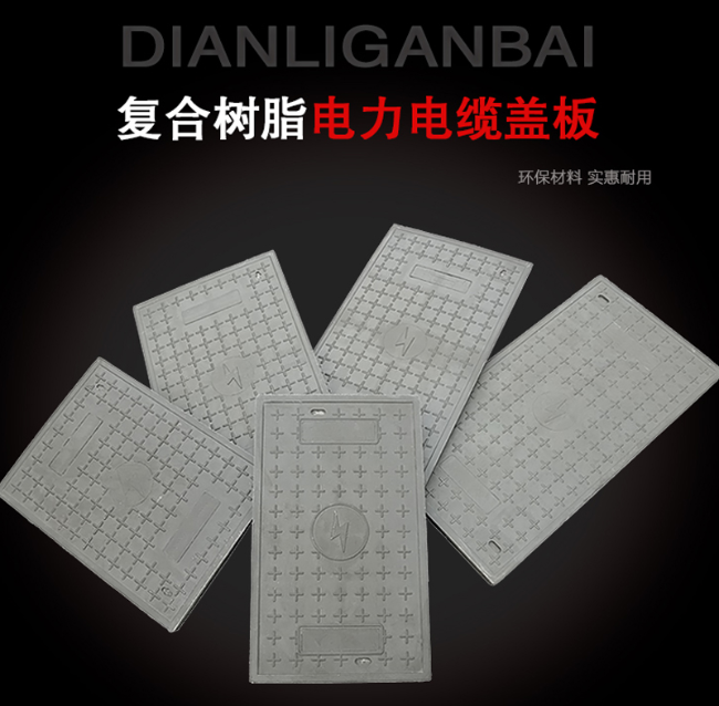 王下乡树脂复合电力盖板展示